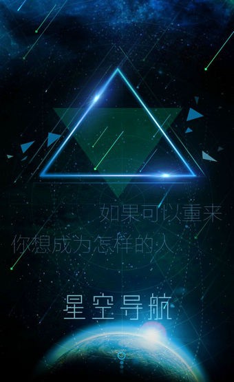 星空导航app