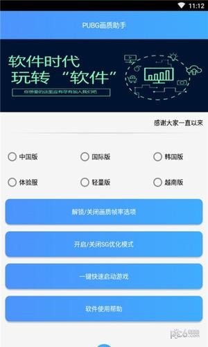 pubg画质助手app