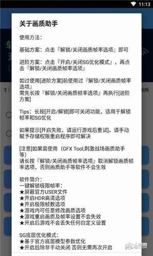 pubg画质助手app