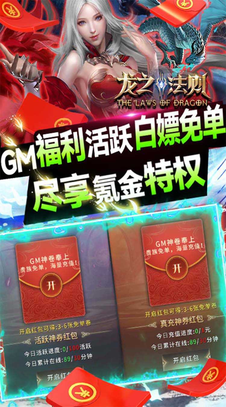 龙之法则（GM无限提充）