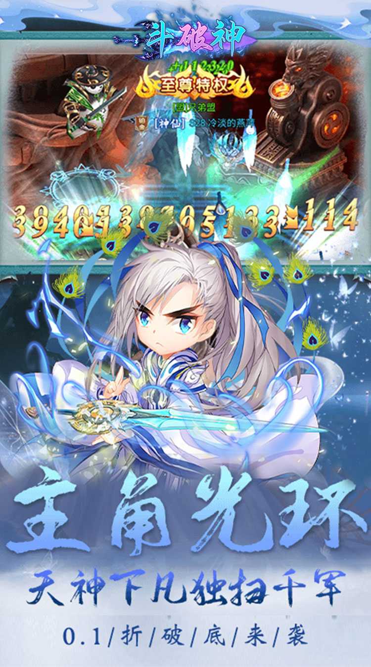 斗破神（首续0.1折）