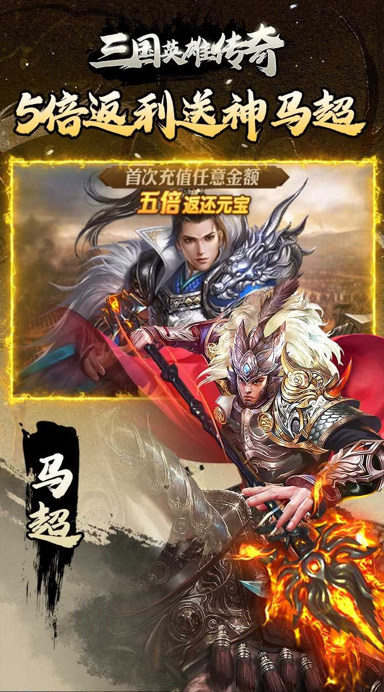 三国英雄传奇（0.1折神将三国）