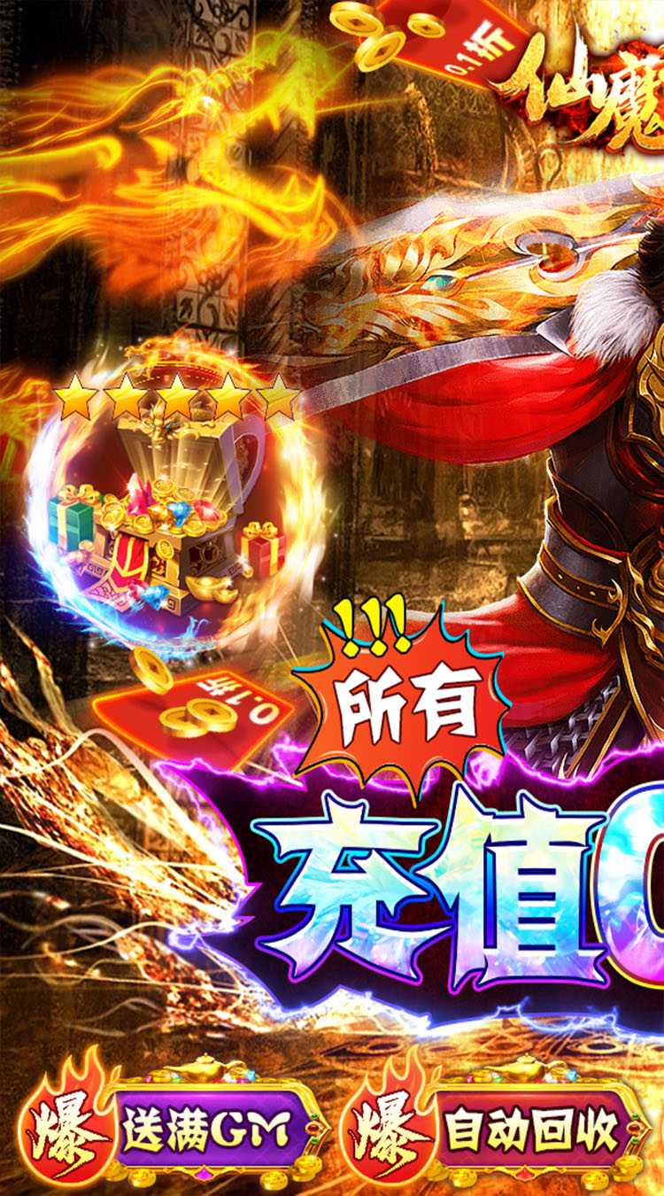 仙魔神域（折扣满GM）