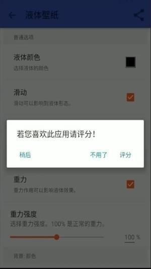 液体壁纸app