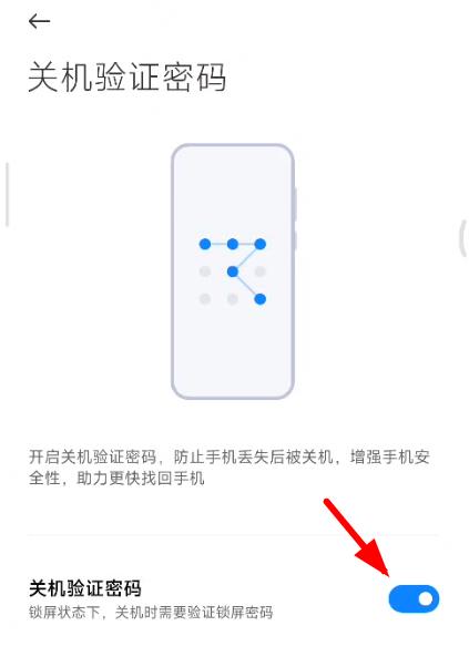 小米手机关机需要密码怎么设置？小米手机关机验证密码设置方法图文详解图片3