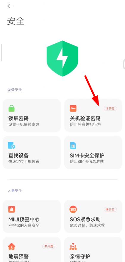小米手机关机需要密码怎么设置？小米手机关机验证密码设置方法图文详解图片2