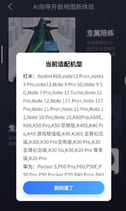 百度地图ai向导支持哪些手机(百度地图ai向导支持哪些手机)