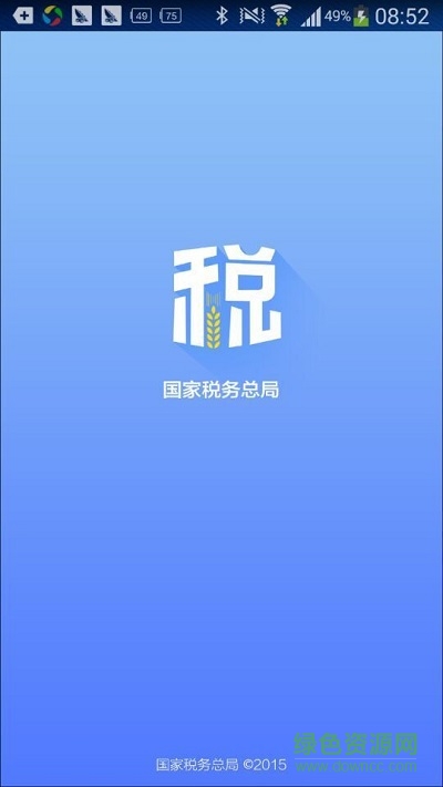 国家税务总局 v1.2.5 安卓版