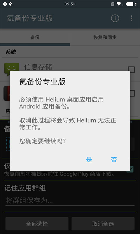 氦备份汉化高级版 Helium Premium