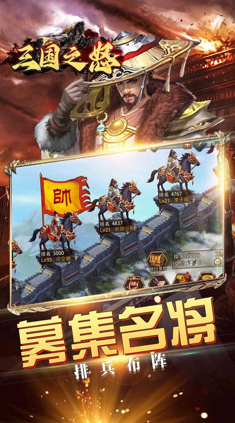 三国之怒（无限充值卡）