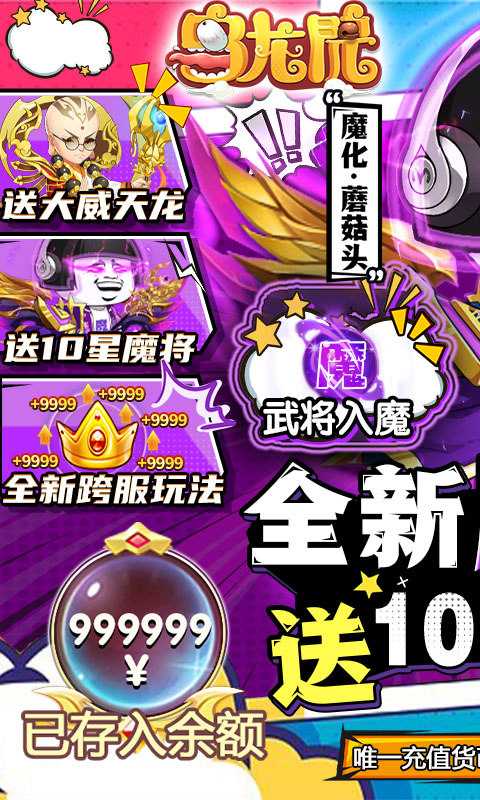 乌龙院之活宝传奇（送10倍速魔化将）变态版