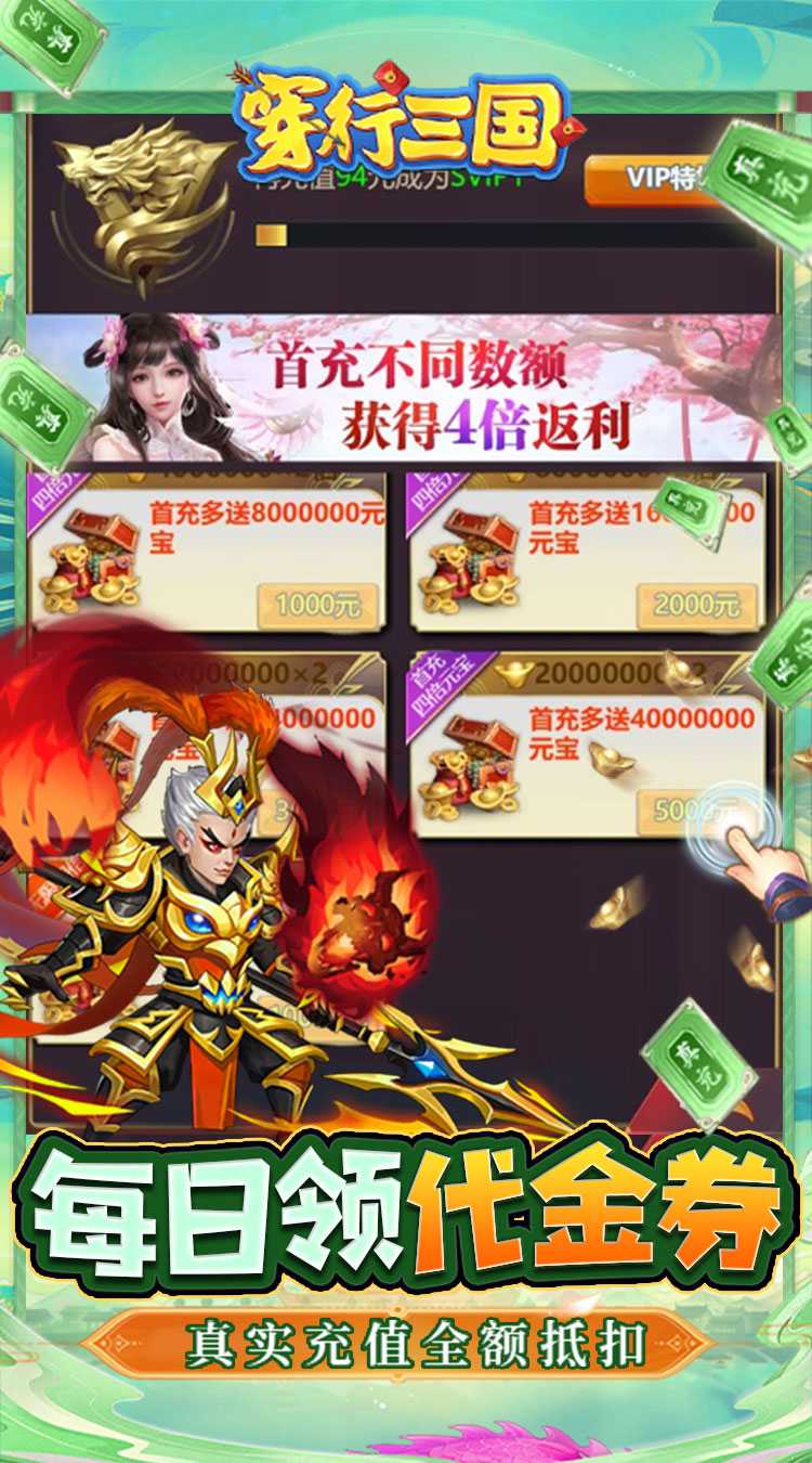 穿行三国（代金券直充）