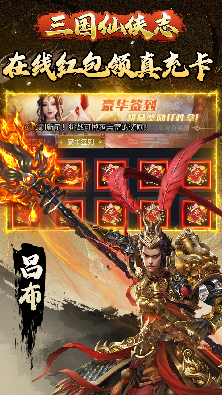 三国仙侠志（首续0.1折）