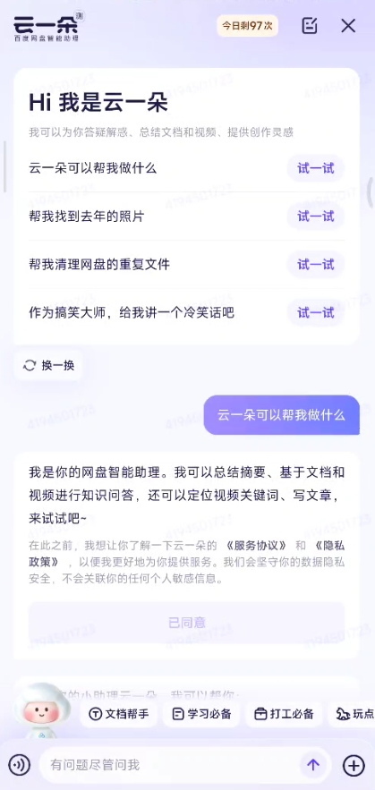 百度网盘云一朵有什么用(百度网盘云一朵有什么用)