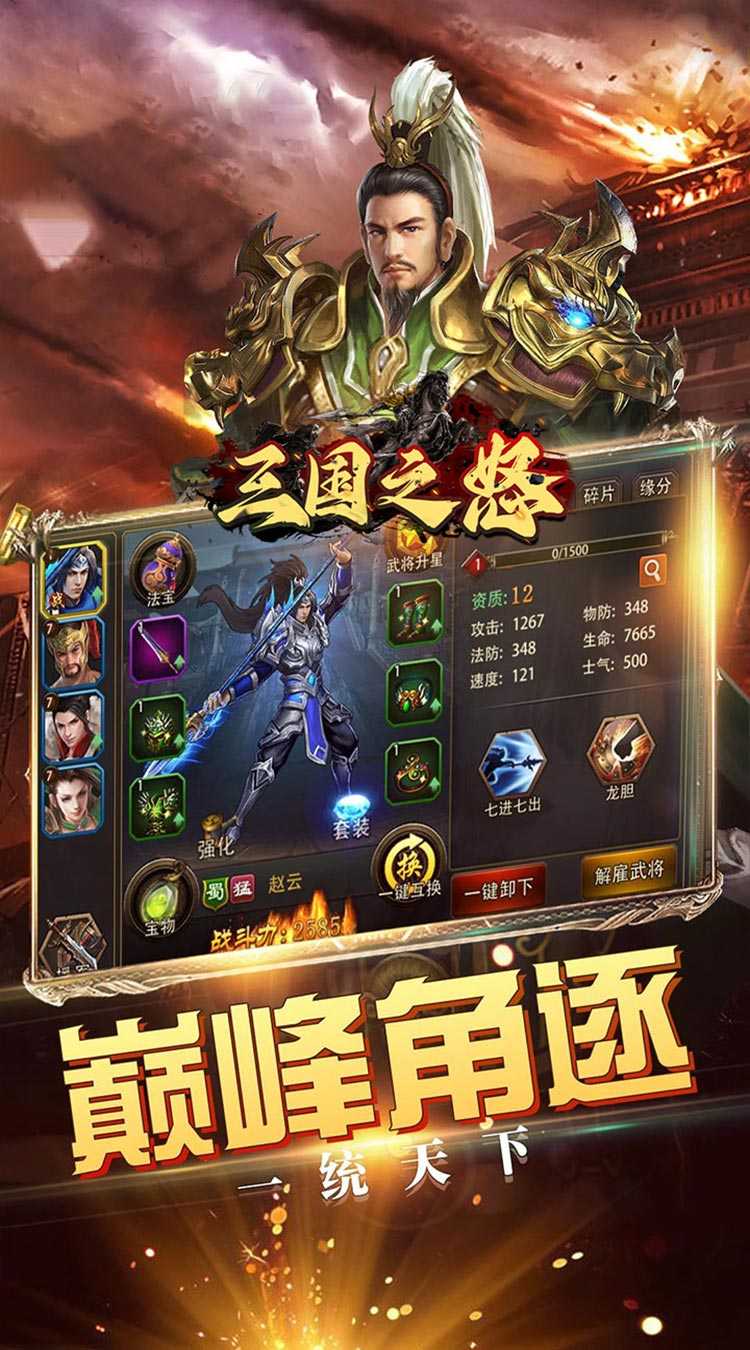 三国之怒（无限充值卡）