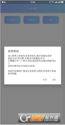 QQ闪照软件