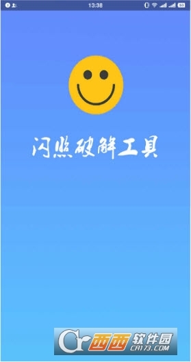 QQ闪照软件