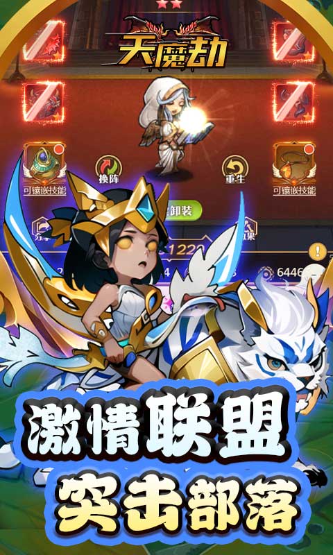 天魔劫（0.1折）