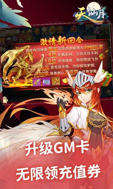 天仙月（GM当托特权）变态版