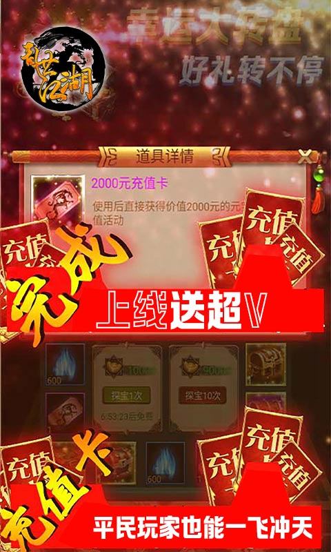 乱世江湖（开局送超V）变态版