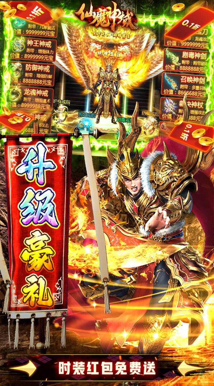 仙魔神域（折扣满GM）