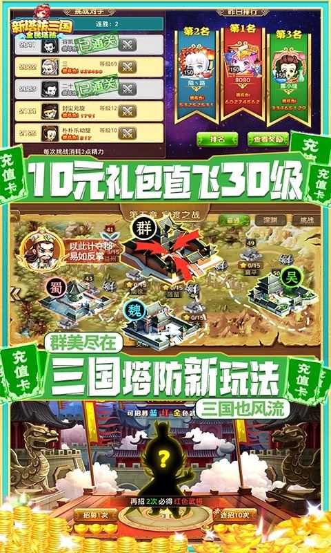 新塔防三国-全民塔防（送GM无限充）变态版