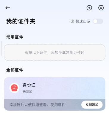 小米钱包证件夹有什么用(小米钱包交通卡转移)