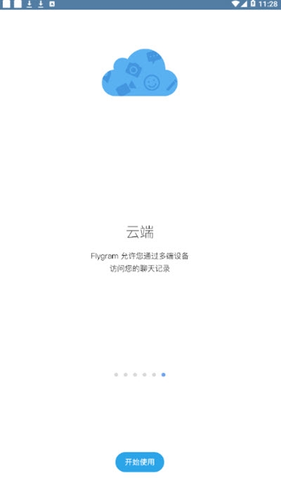 Flygram聊天工具