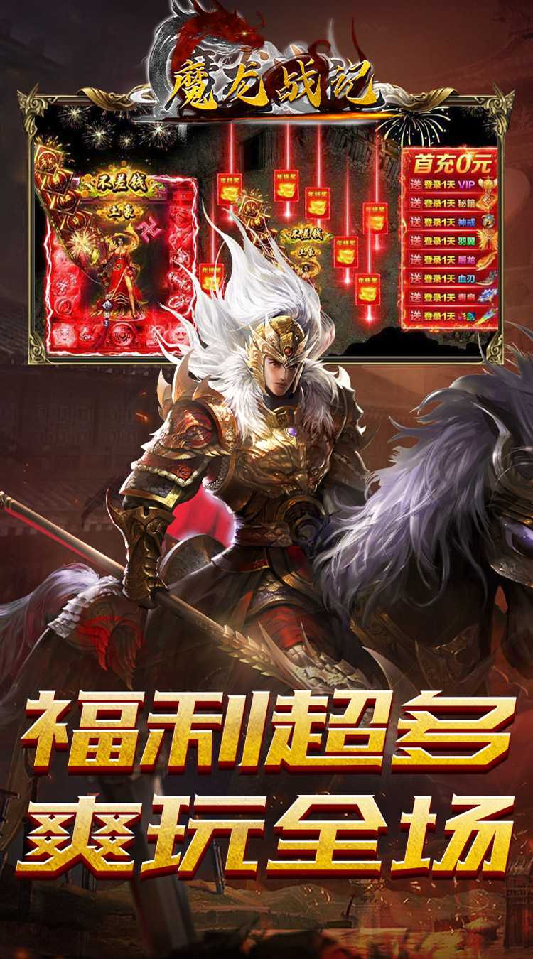 魔龙战记（暴走三国刷充）