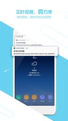 来电信息提醒