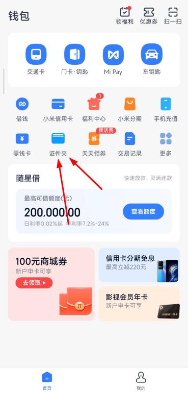 小米钱包证件夹在哪里找(小米钱包在哪里找到?)