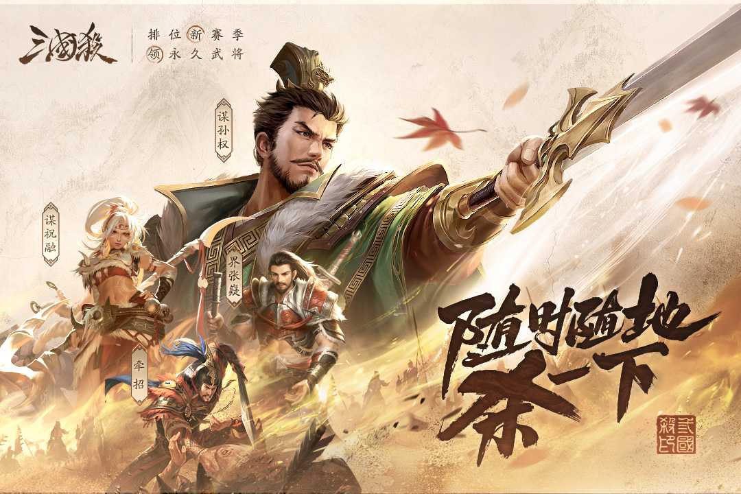 三国杀移动版