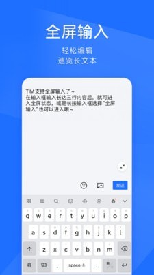 腾讯tim手机版