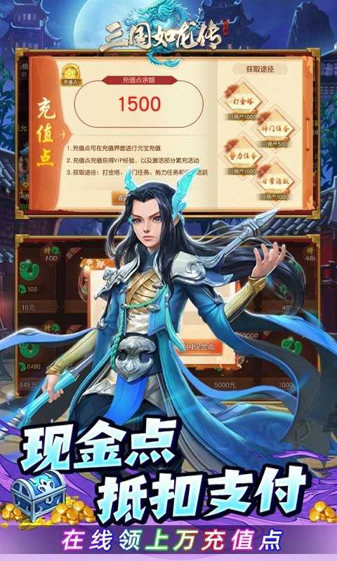 三国如龙传（网易现金代充版）变态版