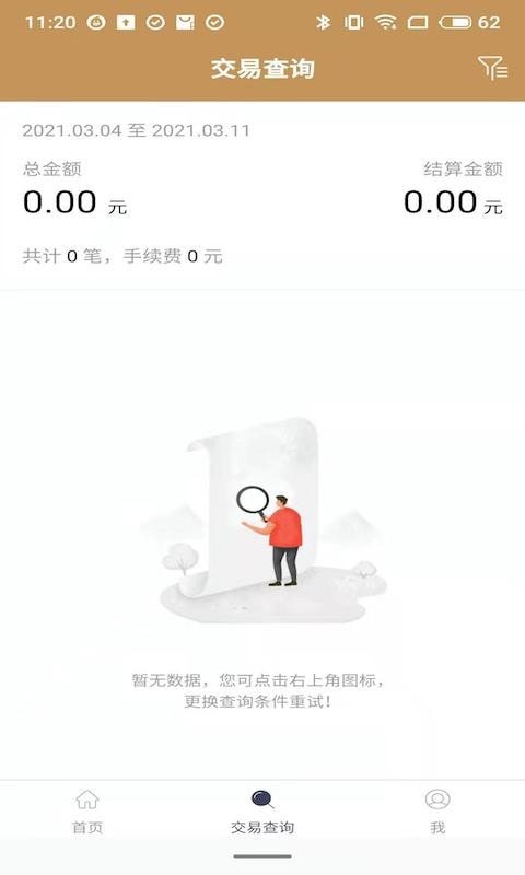 满天星商户通