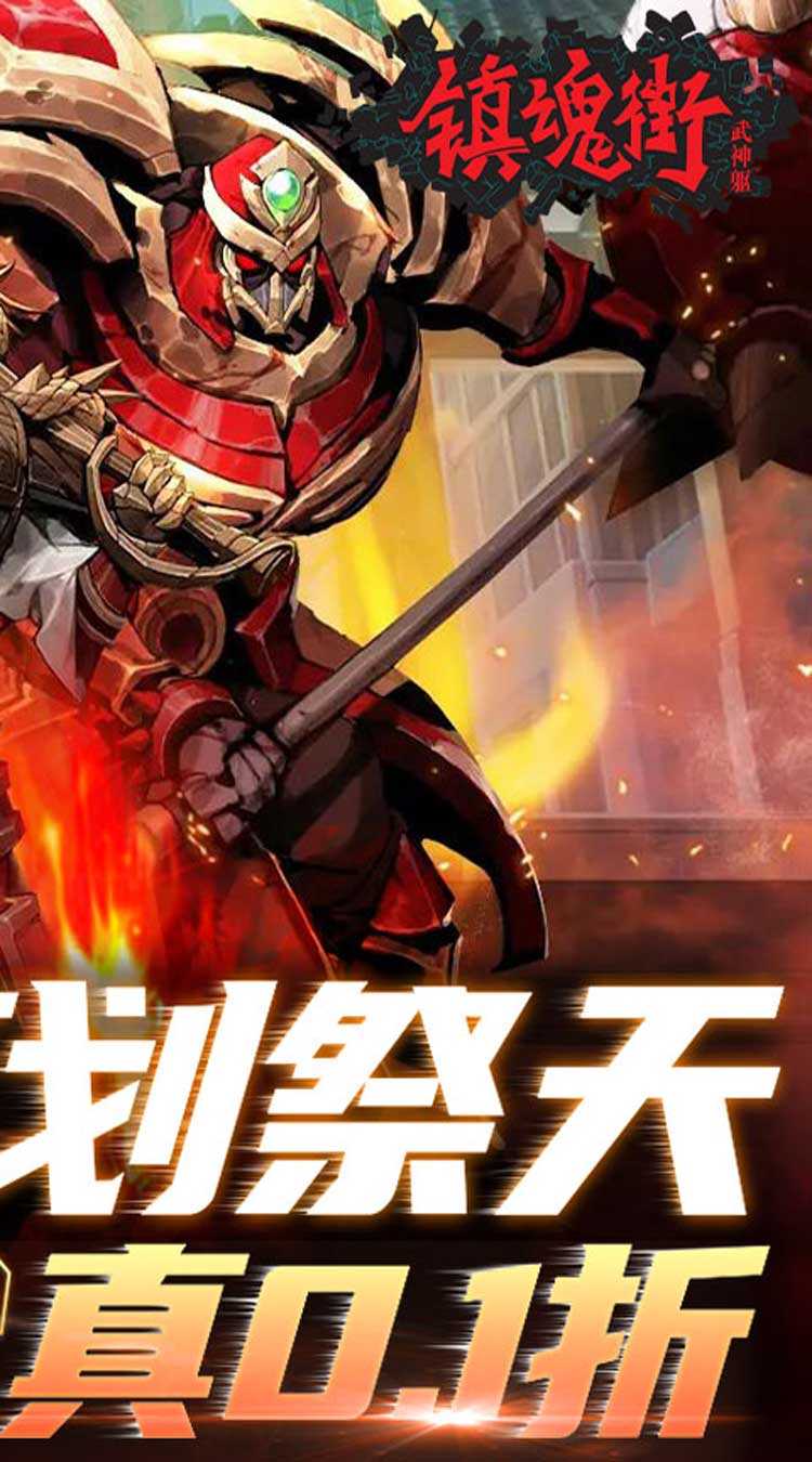 镇魂街：武神躯（0.1折爽充版）