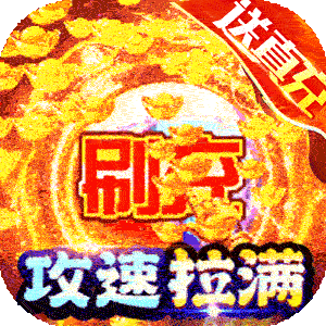 幻域战魂（修仙打金送充）