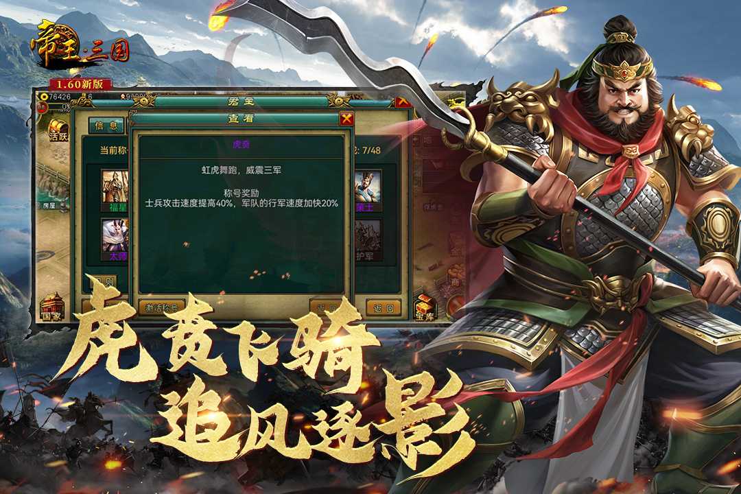 帝王·三国