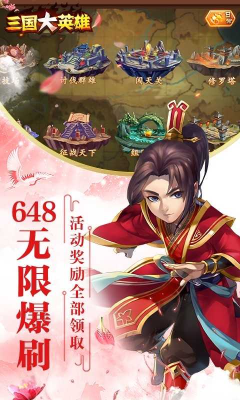 三国大英雄（steam移植买断）变态版