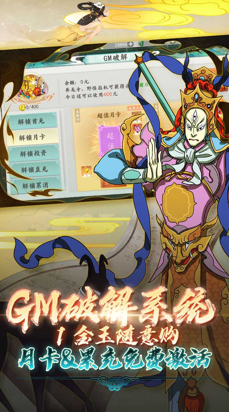 大话仙途（GM破解免费刷充）