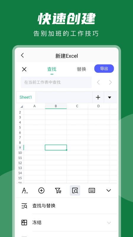 睿睿excel表格编辑