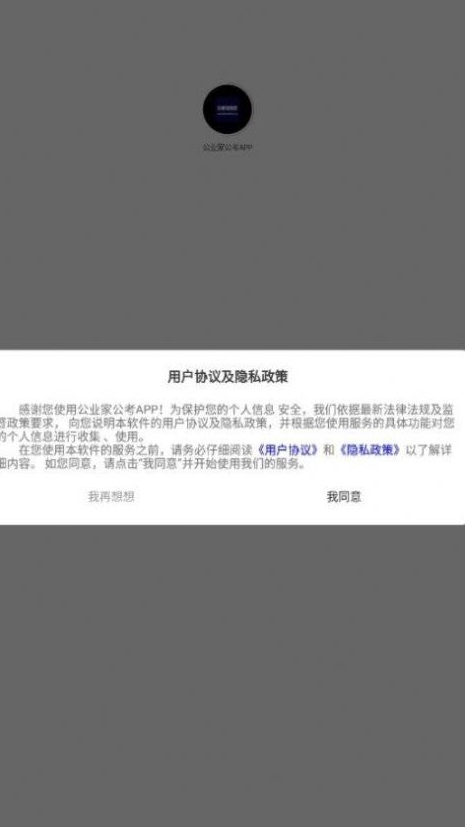 公业家公考