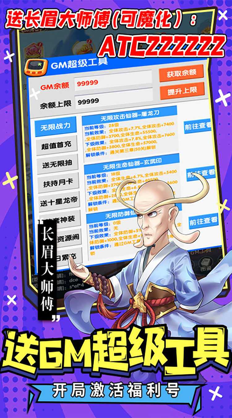 乌龙院之活宝传奇（送10倍速魔化将）