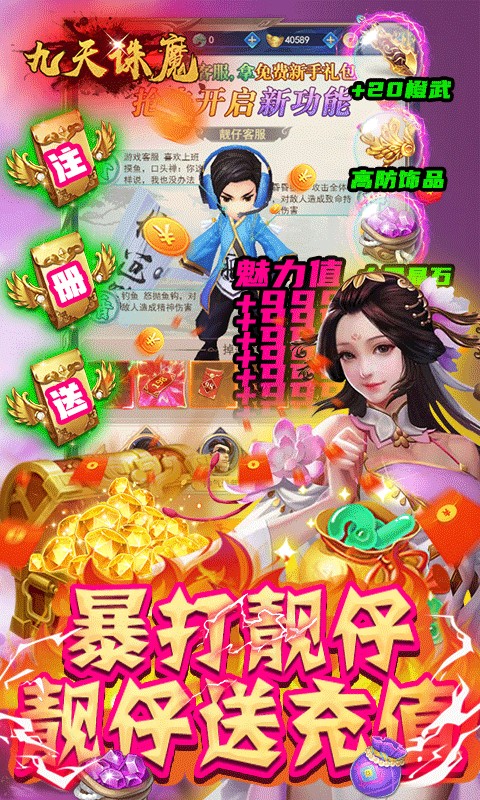 九天诛魔（策划送万充）变态版