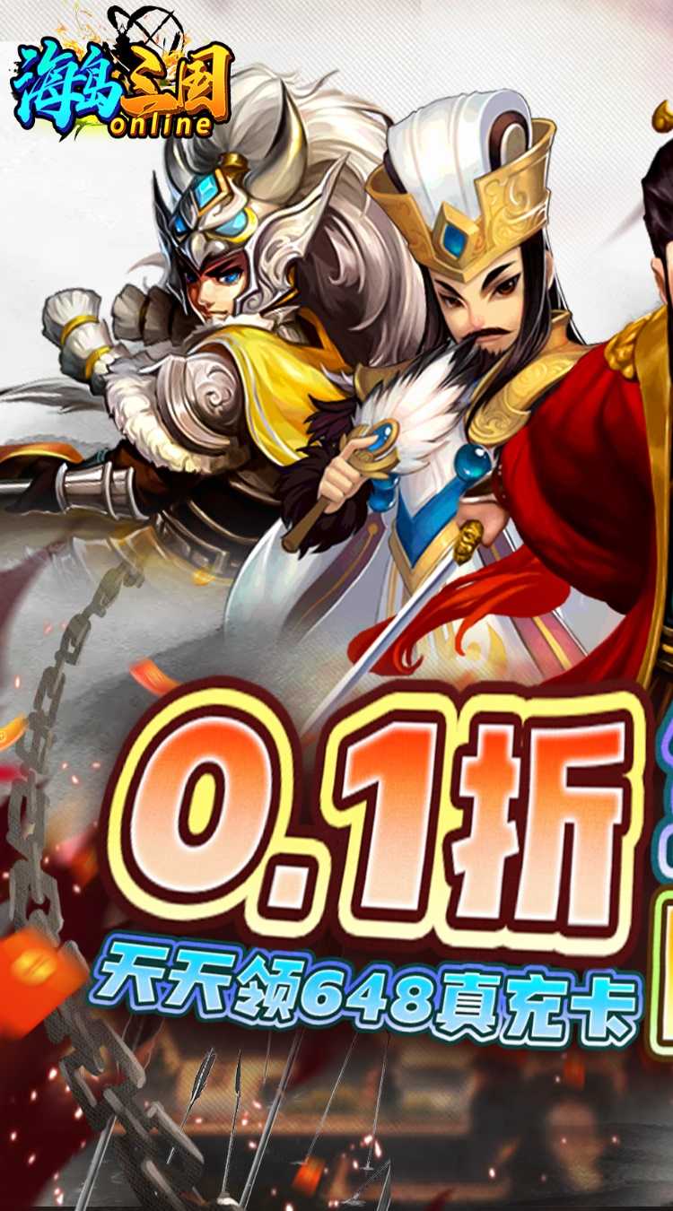 海岛三国online（天天全将四圣兽0.1）