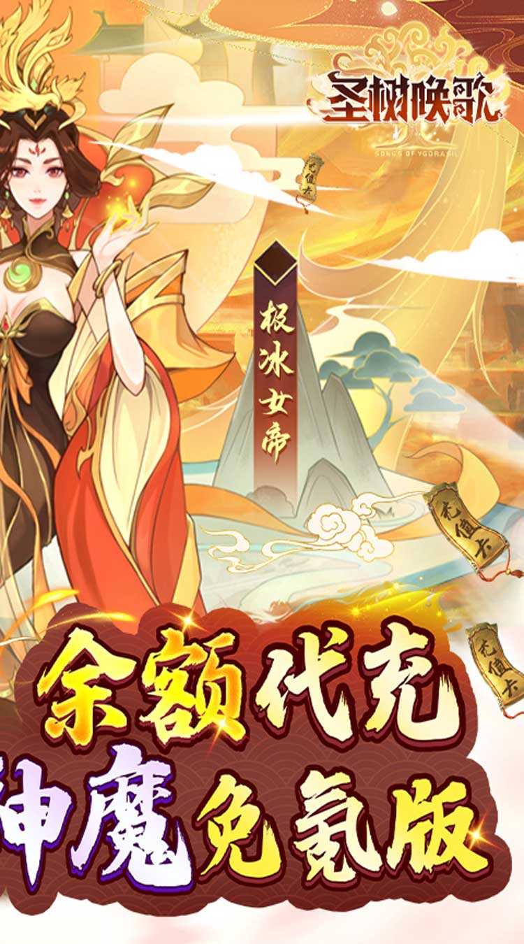 圣树唤歌（满星神魔免氪版）