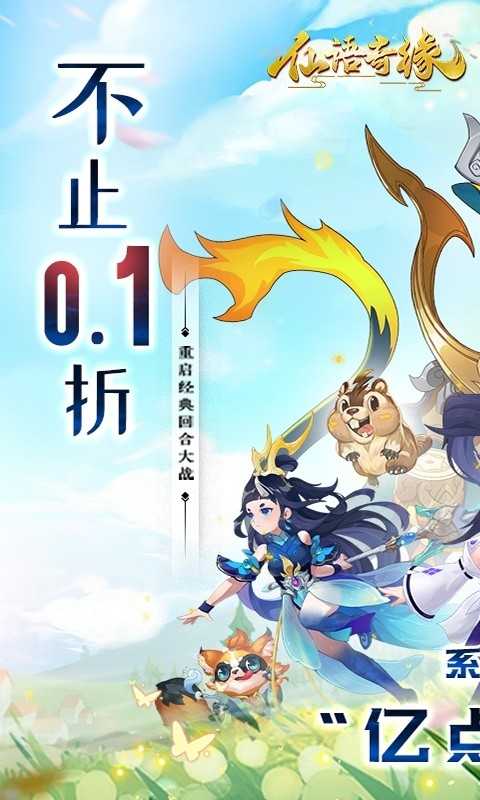 仙语奇缘（内置0.1魔改版）变态版