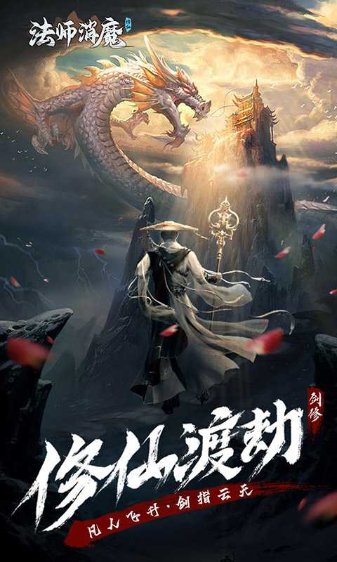 法师消魔