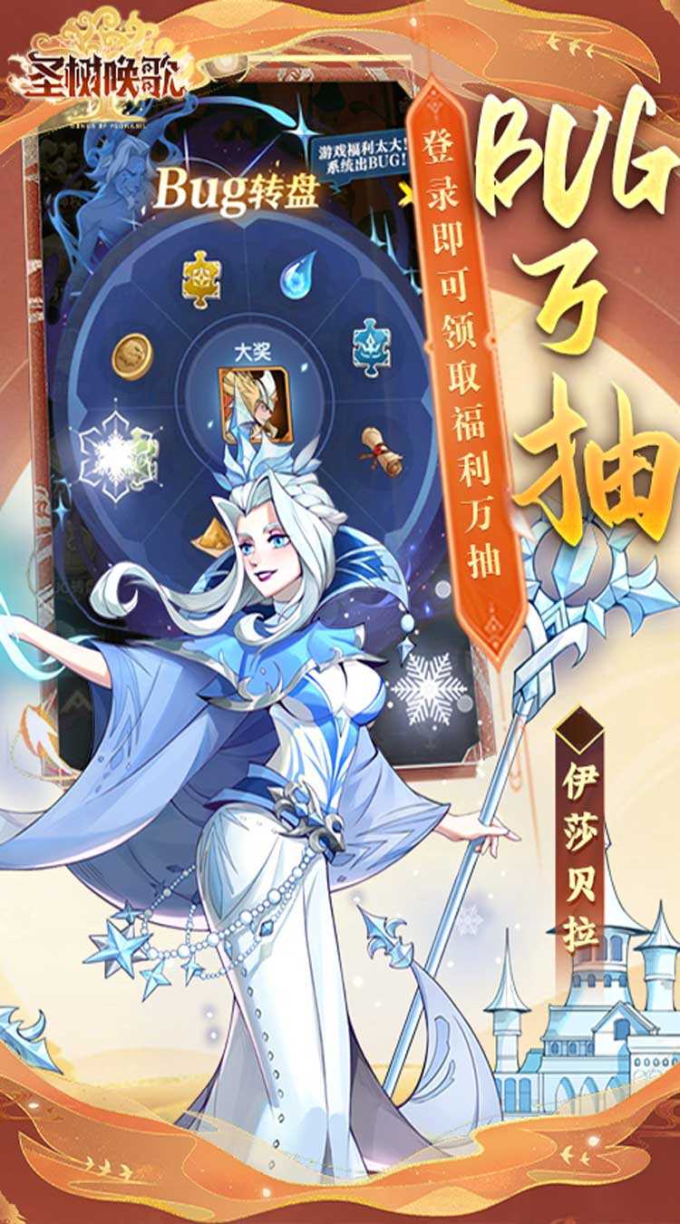 圣树唤歌（满星神魔免氪版）