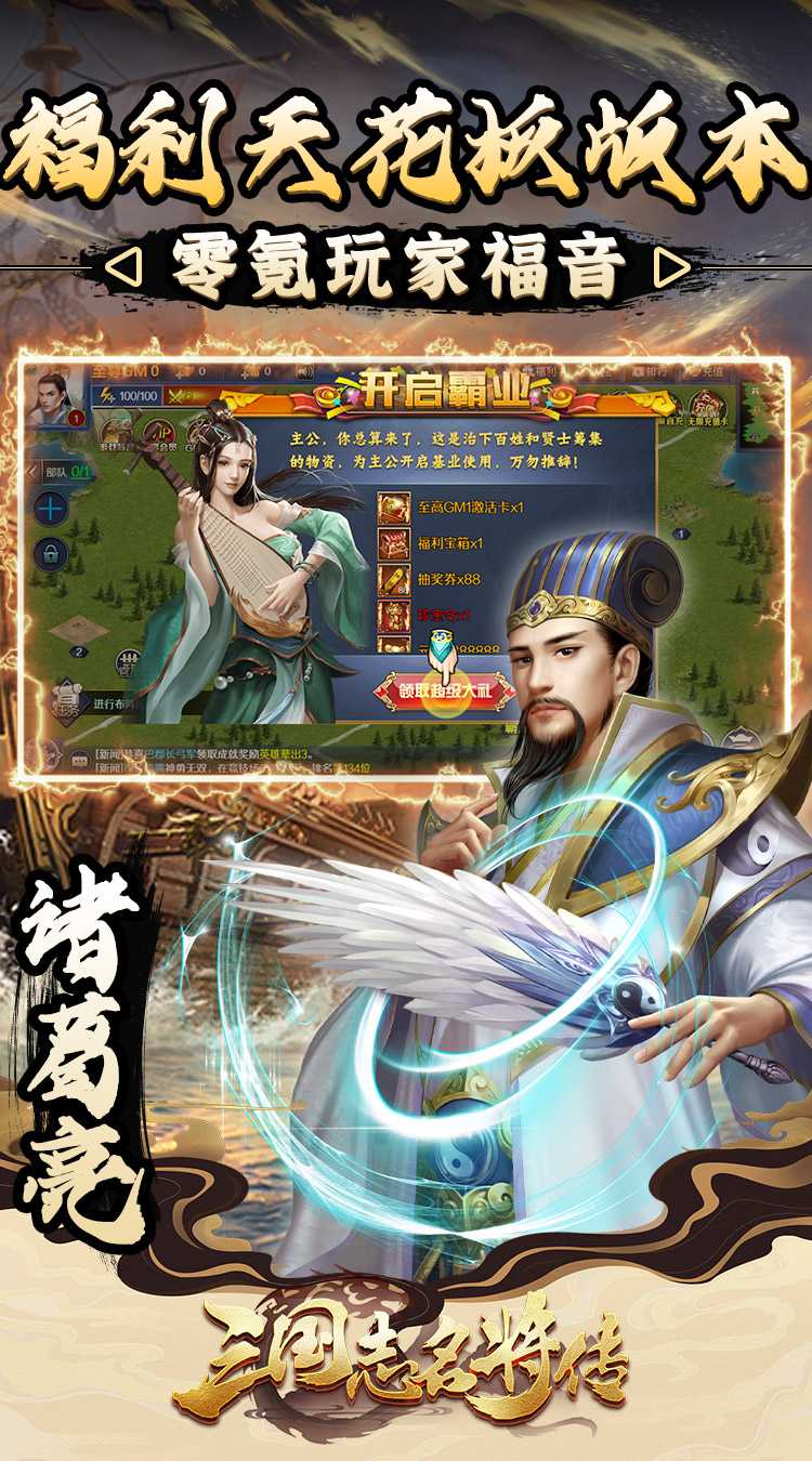 三国志名将传（神将余额无限提）